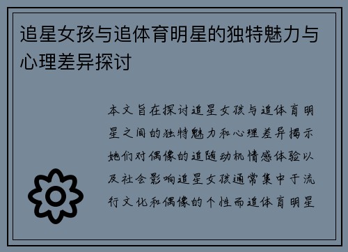 追星女孩与追体育明星的独特魅力与心理差异探讨